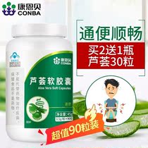 Buy 2 to send 30 grain) Connbeloe Aloe Vera soft capsule defecates and then defecates the intestinal fruit platoon enzyme poison