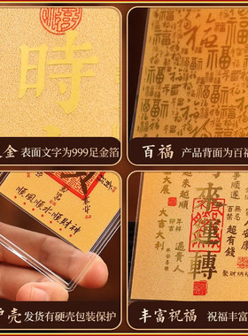 马年普陀山护身符足金箔手机贴