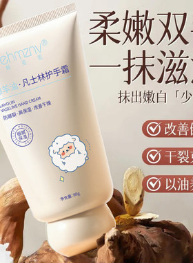 绵羊油护手霜滋润保湿补水防干裂持久留香不油腻改善粗糙秋冬国货