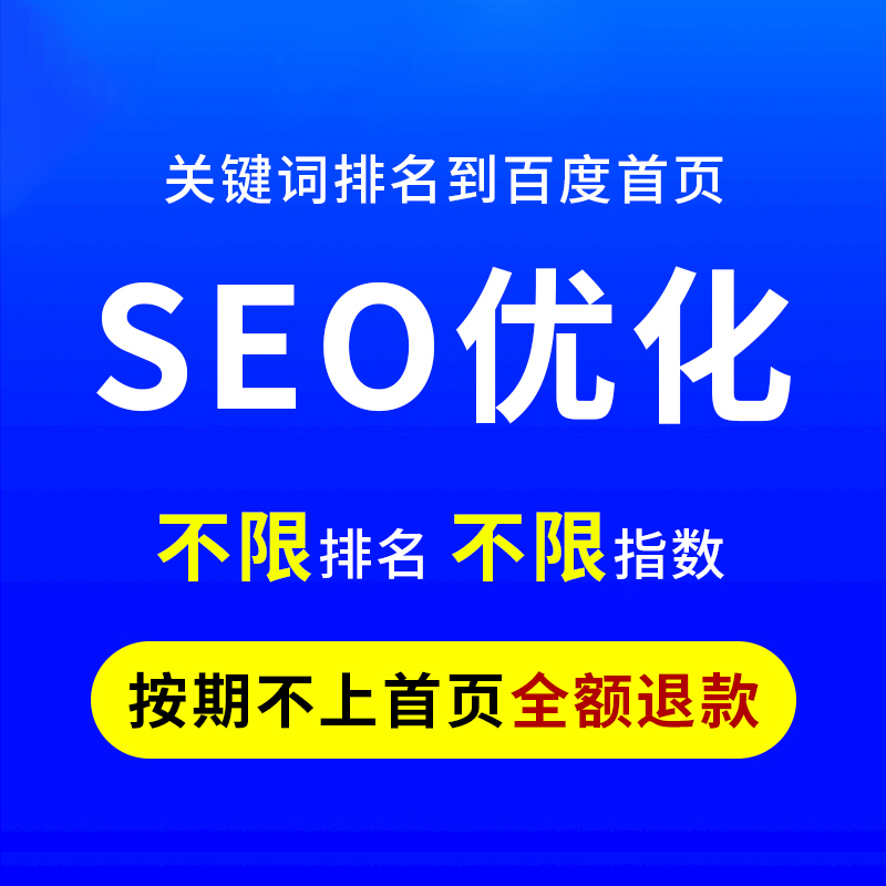 百度收录网站首页快照更新K站恢复搜狗360SEO优化快速排名 - 图1