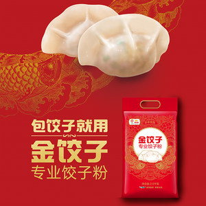 金龙鱼金饺子专业饺子粉2.5kg家用中筋面粉包饺子馄饨面粉材料