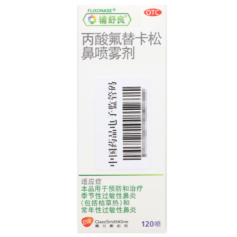 辅舒良 丙酸氟替卡松鼻喷雾剂 50μg:0.05%*120喷/盒 - 图1