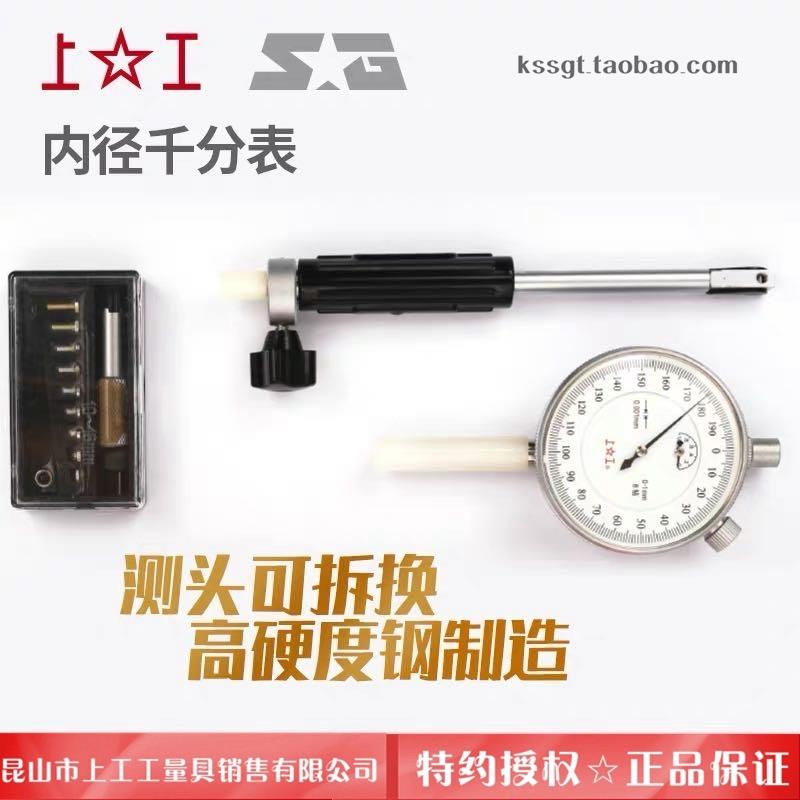 0.001mm160上工内径千分表高精度1835上工内径量表杠杆指示表50-- - 图1