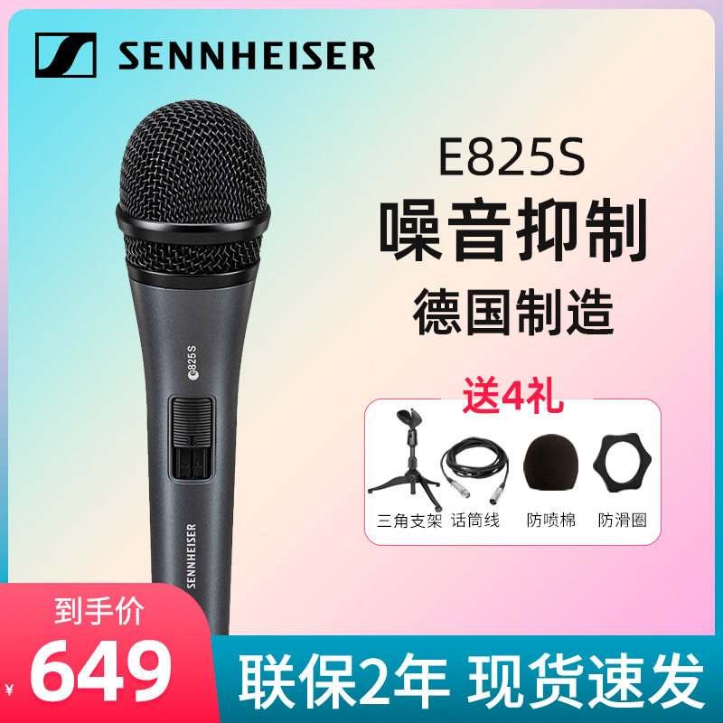 sennheiser森海塞尔e825s麦克风演出家用唱歌直播有线动圈话筒 - 图0