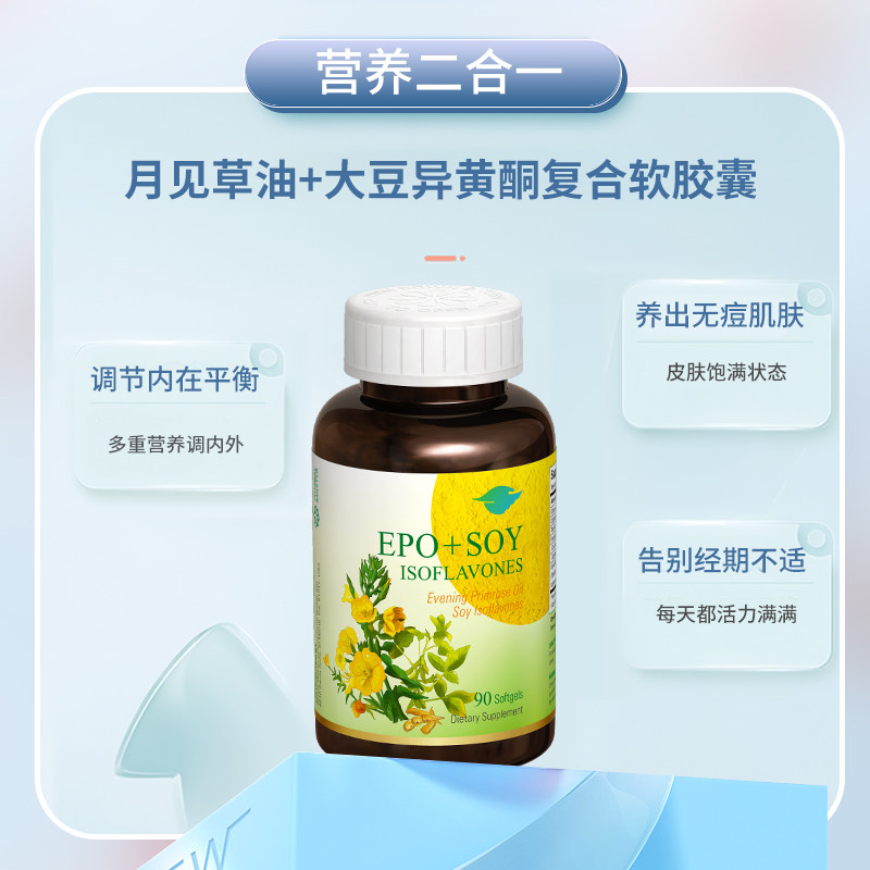 进口月见草油调理舒缓女性经期胶囊 Factor保健食品海外月见草油