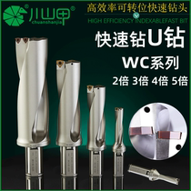 Kawangolin Wc Quick drill for water drilling Peach Type Blade Numerical Control Lathe CNC Punch Drill Bit Violent Drill Lengthened U Drill