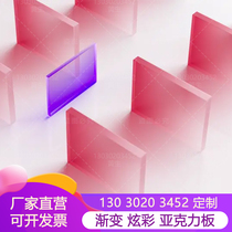 Gradient Color Acrylic Plate Frosted UV Color Dazzling Separator Advertising Sign Furnishing Processing Customised Display Box