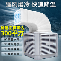 Forshepherd Industrial Cold Blower Environmental Protection Air Conditioning Wet Curtain environmentally-friendly Evaporative Air Conditioning Workshop plant cooling water cooling fan