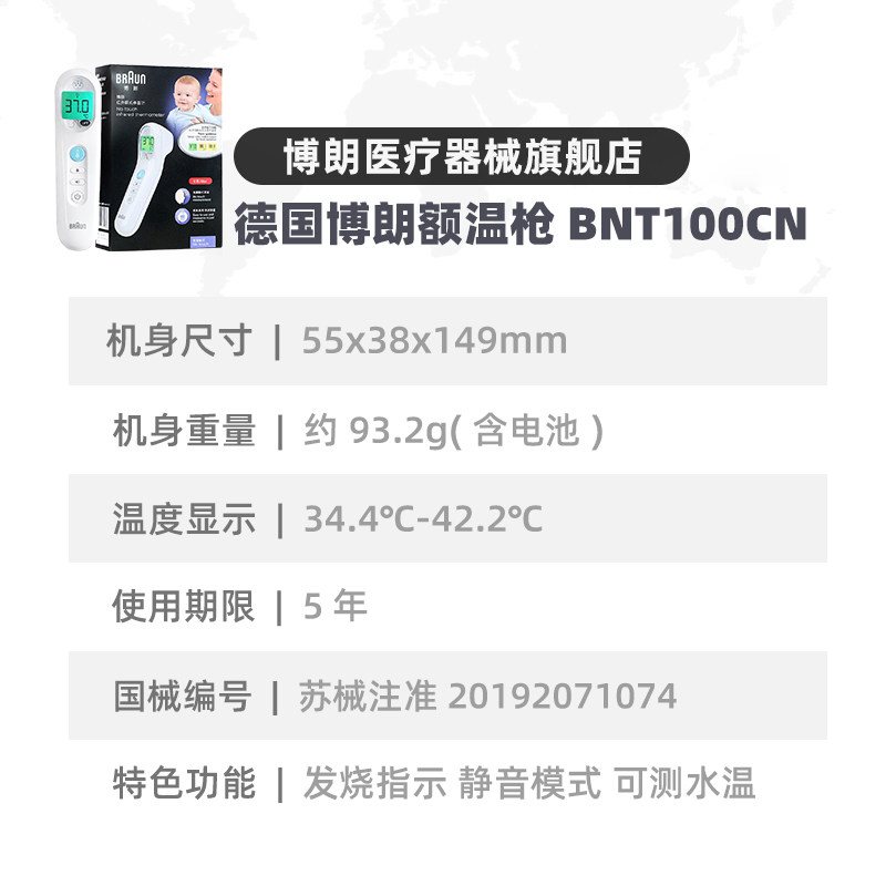 braun宝宝成人家用红外博朗额温枪 博朗医疗器械体温计类
