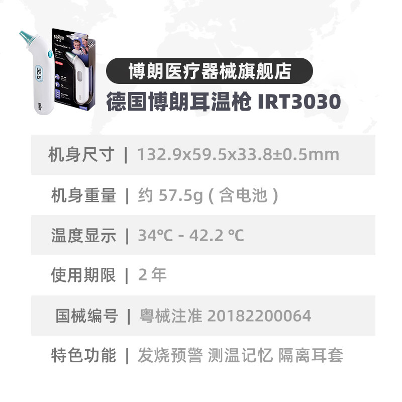 braun irt3030+lf40耳套耳温枪 博朗医疗器械体温计类