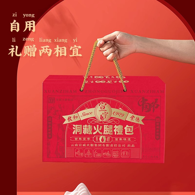 【中华老字号】宣威火腿集团宣字五福礼包1146g云南年货中秋手礼