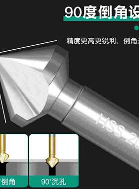 三刃90度倒角器单刃倒角刀不锈钢扩孔钻头锥度螺丝沉孔去毛刺锪钻