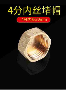全铜4分6分外丝堵头内丝堵头四分水管闷头/管帽/管堵 铜堵头DN15