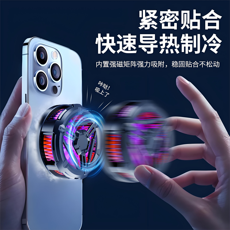 汉言2025新款手机散热器磁吸式半导体快速制冷直播游戏专用吃鸡电竞适用苹果华为红魔iqoo一加安卓超静音通用,淘宝优惠券,粉丝福利购,淘宝优惠卷
