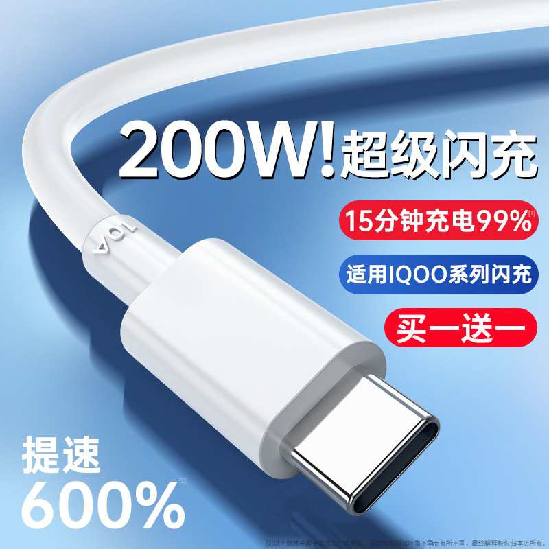 汉言200W数据线typec适用iqoovivo超级10a快充9充电器线11pro双引擎闪充neo5安卓手机6a双tapyc充电线加长2米 - 图3