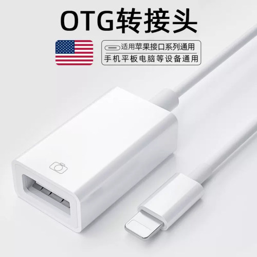 otg转接头适用苹果手机u盘转换器iPhone转换头macbook平板iPad通用多功能数据线USB3.0下载外接相机鼠标U优盘-图3