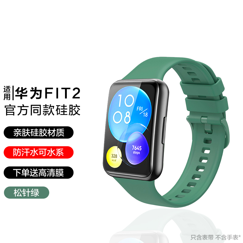 适用于华为watch fit2表带华为fit2手表表带智能运动watchfit2官方同款腕带硅胶男女时尚新款男女士通用配件 - 图2