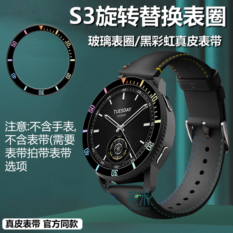 小米watchs3黑彩虹表圈百变手表圈watch s3双时区外圈whachs3环watchss刻度手环替换表盘whach表外圈表环表带 - 图0