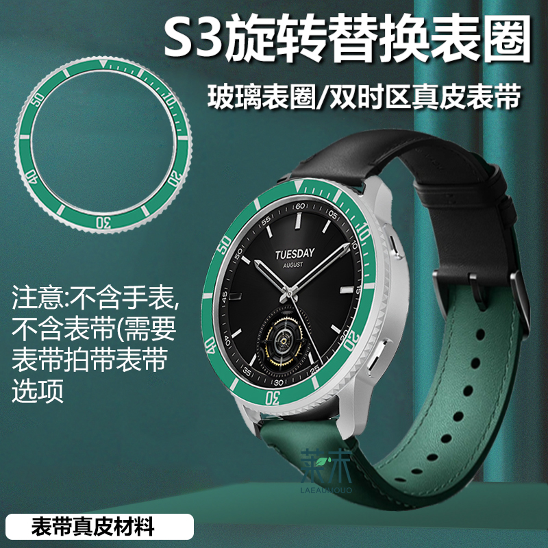 小米watchs3黑彩虹表圈百变手表圈watch s3双时区外圈whachs3环watchss刻度手环替换表盘whach表外圈表环表带 - 图3