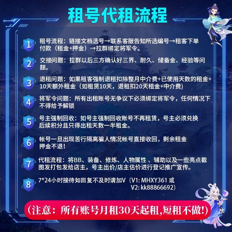 梦幻西游以租代购分期买号租号出租代租五开单开帐号日常难度跑环