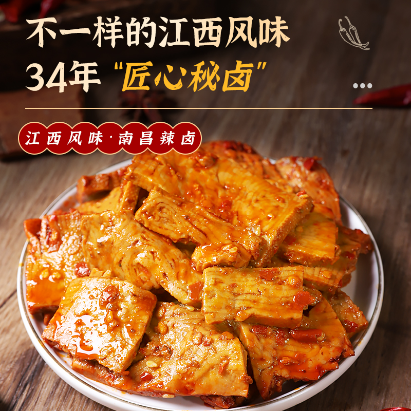 赣肴帝煌烤卤官方旗舰店八宝豆腐干锁鲜盒装帝皇辣卤味零食特产