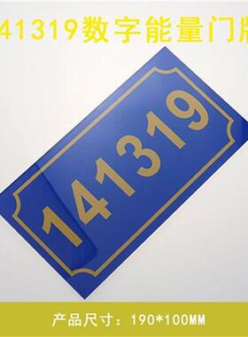 吉祥门牌数字贴牌中式室内门牌