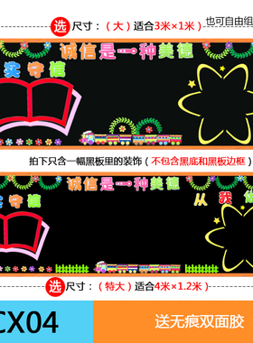 中小学幼儿园诚信教室布置