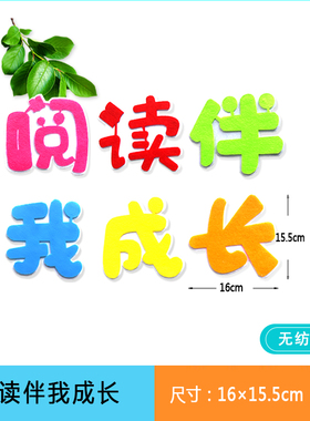 阅读成长主题黑板报装饰墙