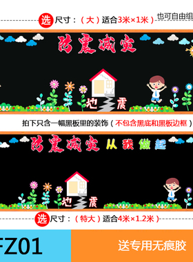 防震减灾安全教育文化装饰墙