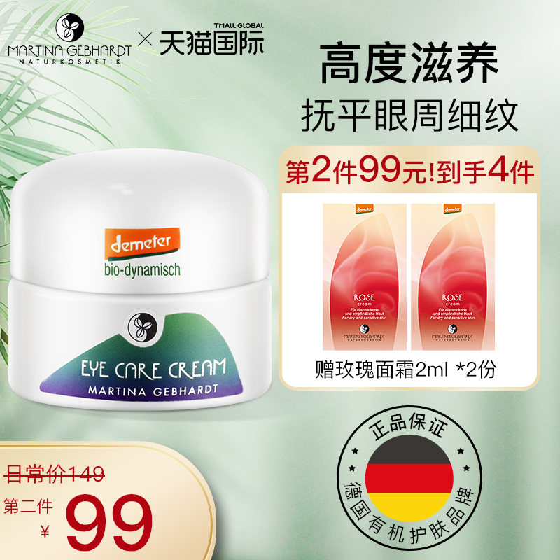德国mg小瓷瓶martina牛油果眼霜 MartinaGebhardt海外眼霜