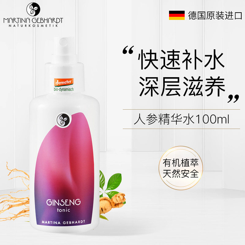 德国mg小瓷瓶人参抗初老水乳爽肤水 MartinaGebhardt海外面部护理套装