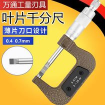 Taiwan thin blade micrometer electronic knife edge outer diameter micrometer 0 0-25-50 7 0 spiral 4 gauge