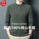 Men's pure cashmere 100% cashmere sweater Shanghai Chunzhu Shijia twist knit sweater high-end warm sweater thickened