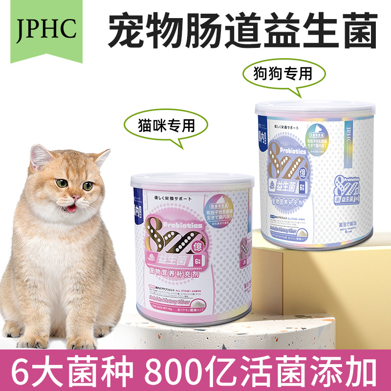 JPHC宠物益生菌猫咪肠胃宝狗狗益生菌呕吐软便调理肠胃成幼犬通用 - 图0