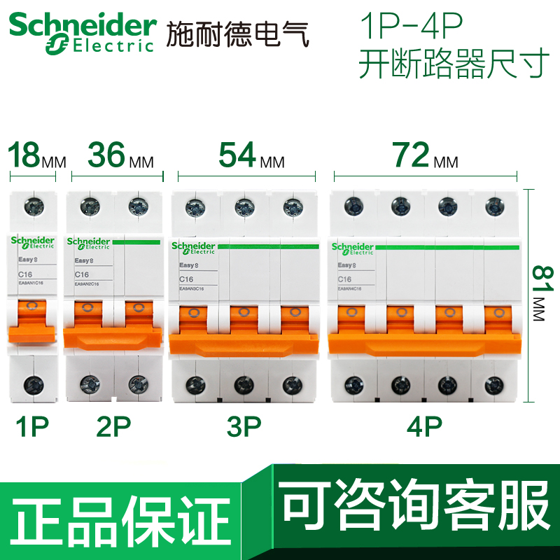 施耐德空气开关3P断路器1P家用40安32A空开63A不带漏电2P保护器4P