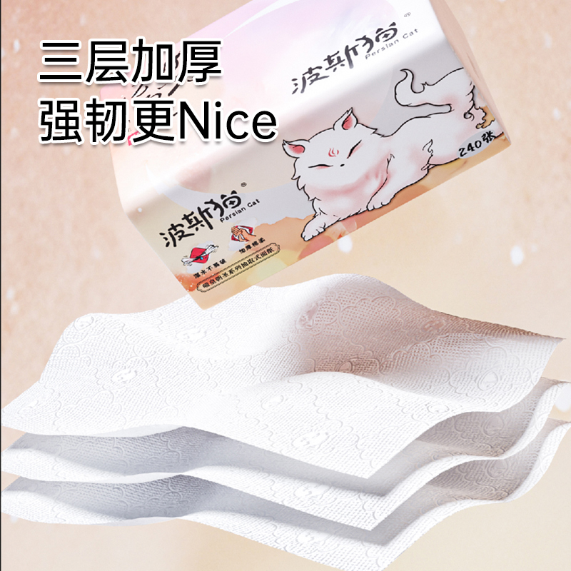 波斯猫纸巾抽纸家用实惠装整箱卫生纸擦手纸面巾纸餐巾纸大提18包