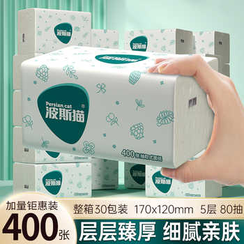 波斯猫400张纸巾抽纸整箱实惠装家用餐巾纸卫生纸面巾纸实付1.9元到手包邮 波斯猫400张纸巾抽纸整箱实惠装家用餐巾纸卫生纸面巾纸实付1.9元到手包邮