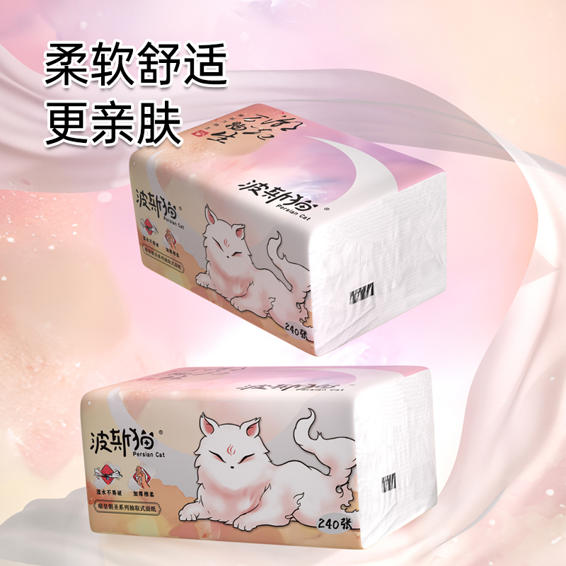 波斯猫纸巾抽纸家用实惠装整箱卫生纸擦手纸面巾纸餐巾纸大提18包