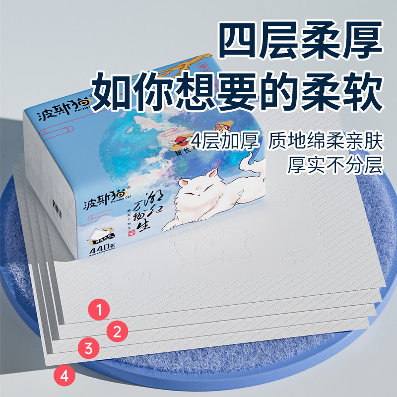 波斯猫440张纸巾面巾纸大包抽纸擦手纸卫生纸家用实惠整箱餐巾纸,淘宝优惠券,粉丝福利购,淘宝优惠卷