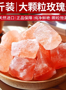 粗盐净宅大颗粒喜马拉雅粉盐摆件
