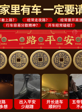 新车挂红五帝钱压车钱必备用品