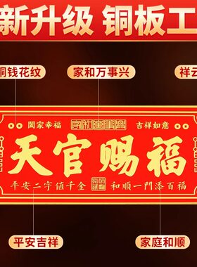 天官赐福门贴铜牌解决门对门横版