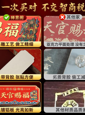 天官赐福贴铜牌入户大门邻居门神