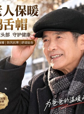 【防风防寒】中老年帽子男款冬天