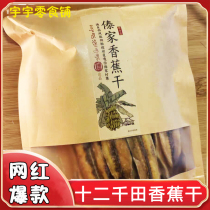 twelve thousand Tian Yunnan Zhengzong Xizang Xishuangbanna Dai Jia Banana Dry No Sugar Fine Non-Fried Original Taste Fruit Dry Slice