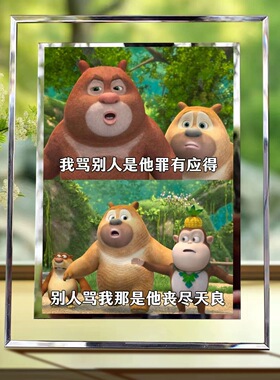 熊出没周边暖心治愈语录相框摆件