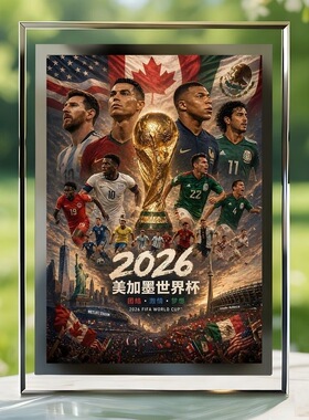 2026世界杯水晶玻璃摆台相框摆件