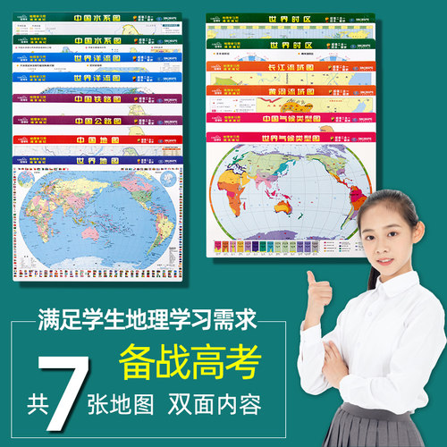 2026世界中国地理地图7张初高中气候水系洋流分布图双面覆膜防水 - 图0