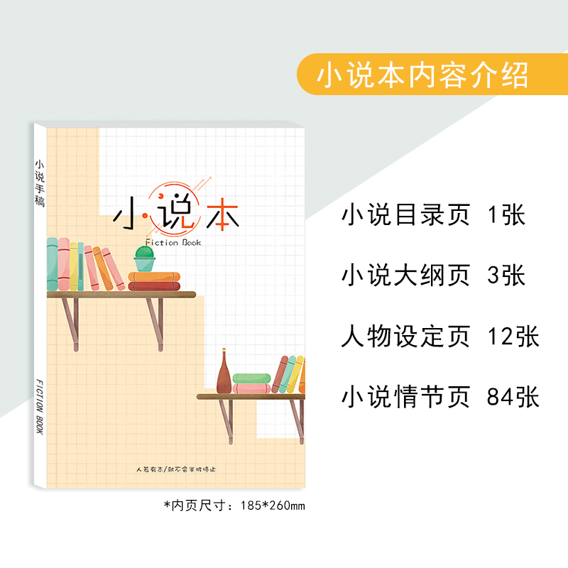 写小说专用本小说草稿本活页纸学生用人物设定笔记大纲本子人设模板画本角色动画动漫分镜头本漫画线圈设计本-图0