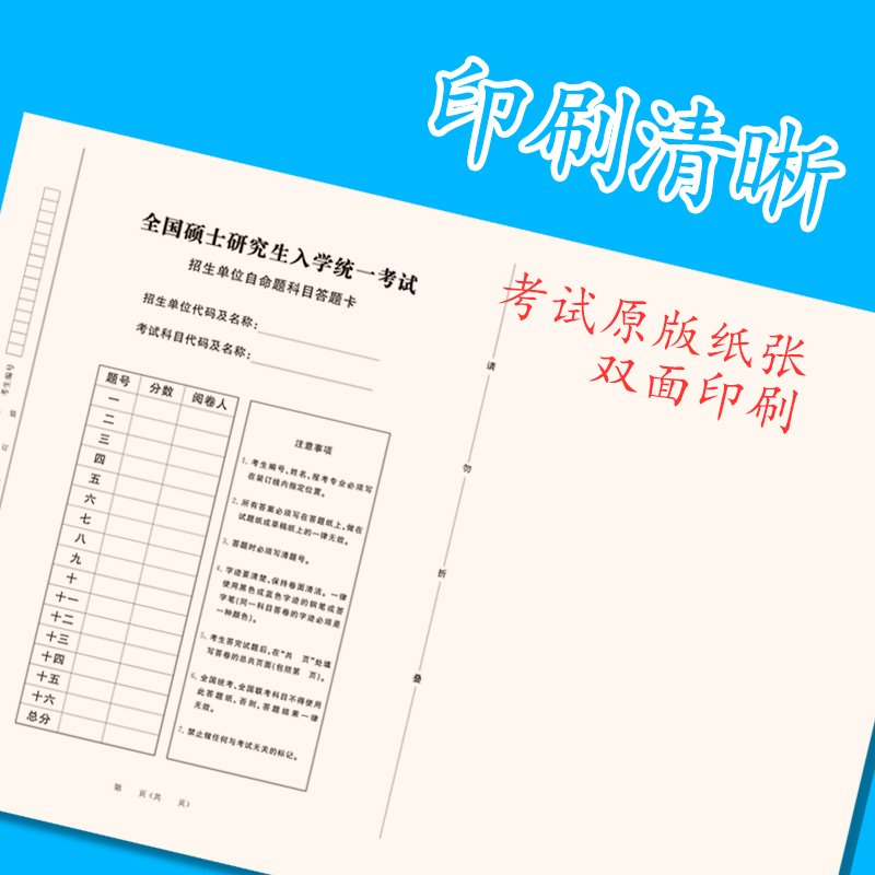 2024年考研自命题答题卡纸A3B4专业课自命题答题卡考研英语作文纸333新传专业学校自主招生研究生考试答题卡